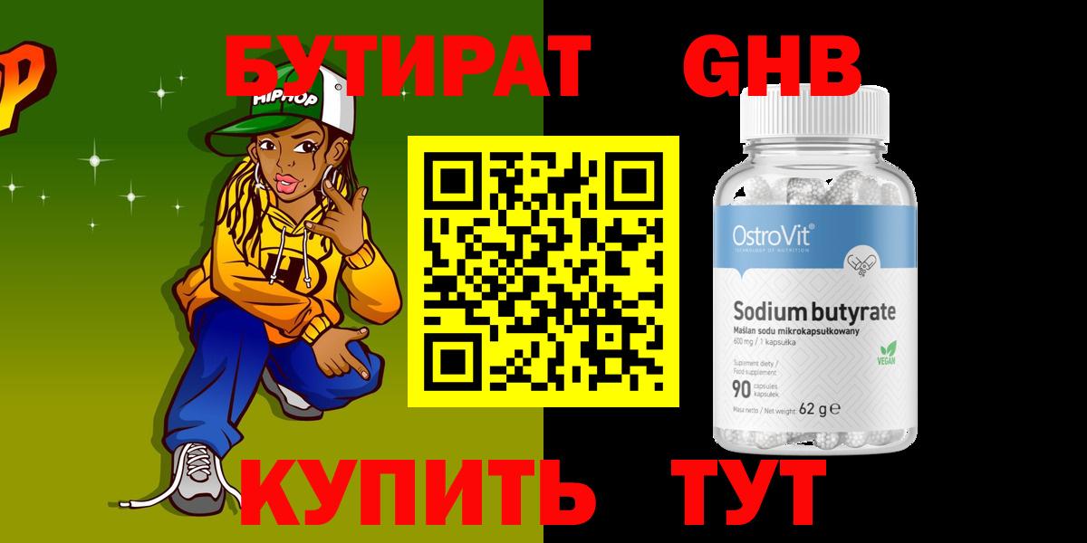 Бутират вода Ирбит