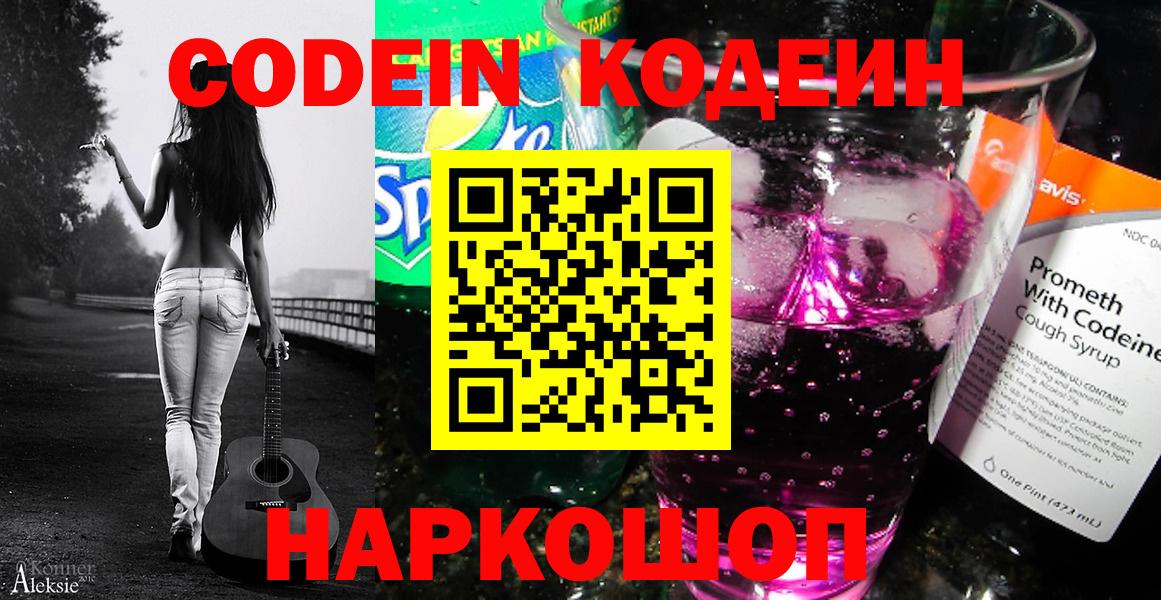 Кодеиновый сироп Lean напиток Lean (лин)  Кодеин напиток Lean (лин)  Ирбит 