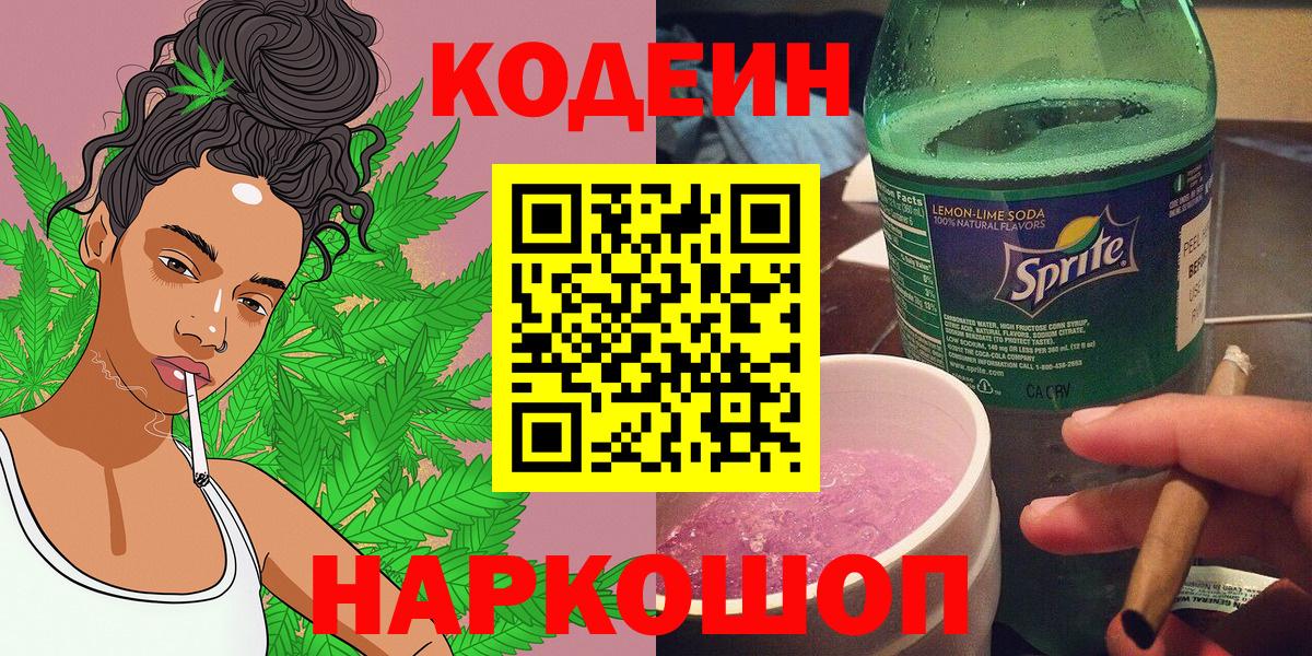 Кодеиновый сироп Lean Purple Drank Ирбит