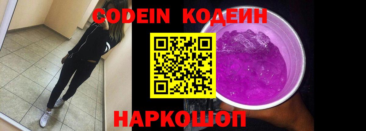 Codein напиток Lean (лин)  Кодеиновый сироп Lean напиток Lean (лин)  Ирбит  Вход с VPN 