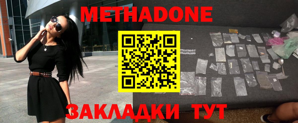 Метадон methadone  Вход с VPN  Ирбит  Метадон VHQ 