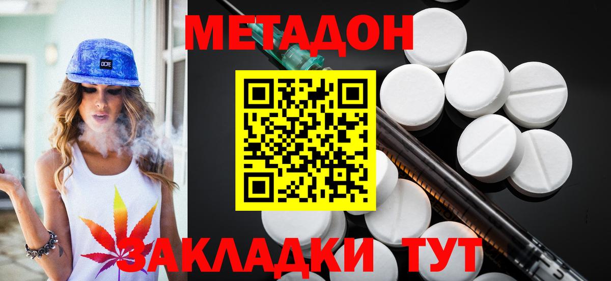 Метадон кристалл Ирбит